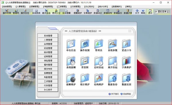人力資源管理系統(tǒng)增強(qiáng)版
