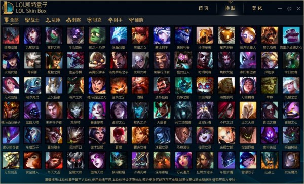 LOL凱特盒子下載|英雄聯(lián)盟凱特換膚盒子 V6.3.0 免費版