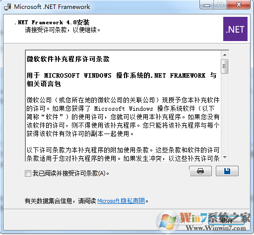 .NET Framework 4.8簡體中文版(.NET4.8)官方版V2021