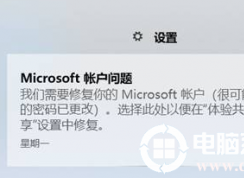 Win10開機提示需要修復Microsoft賬戶解決方法