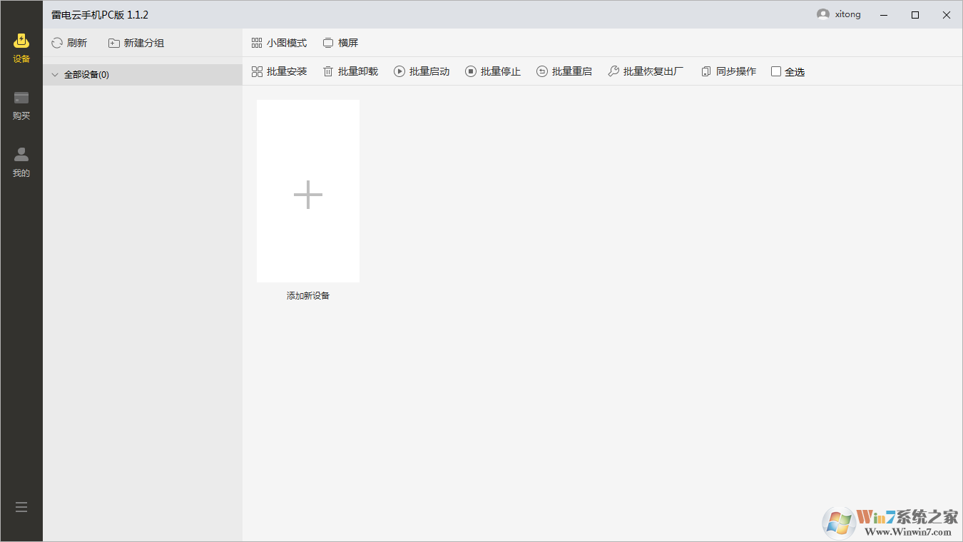 雷電云手機(jī)下載