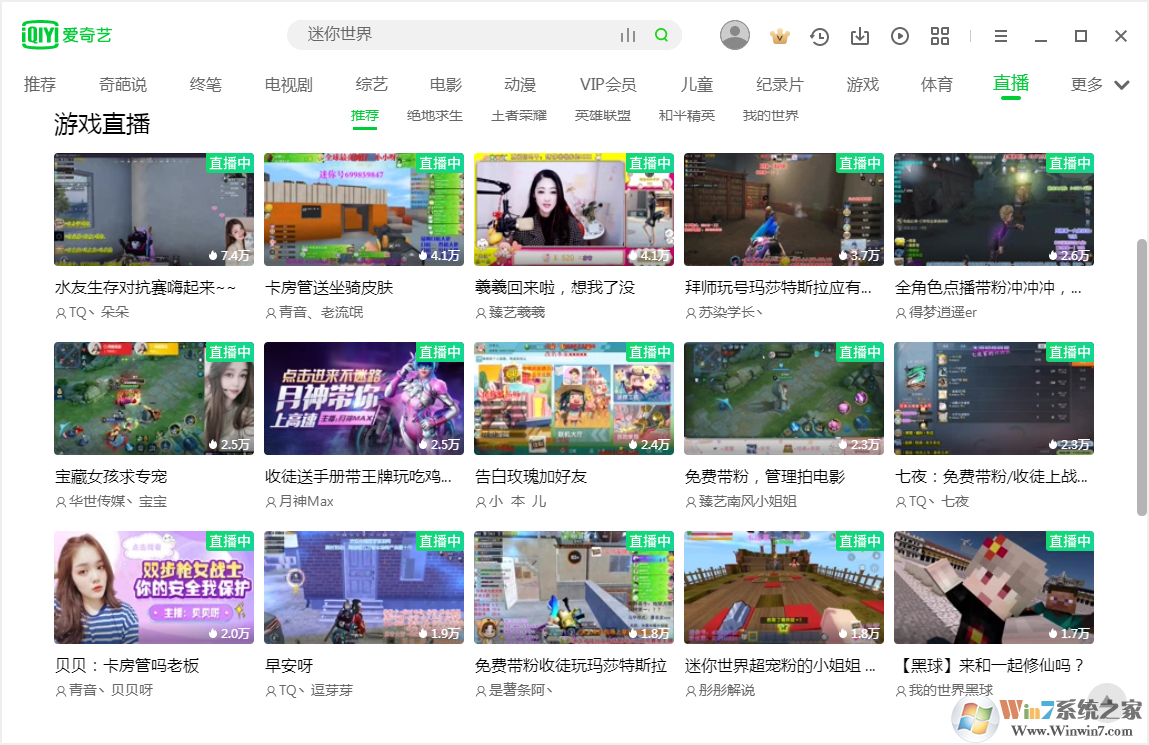 愛(ài)奇藝游戲直播客戶(hù)端下載
