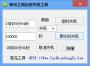 菜鳥工具定時(shí)關(guān)機(jī)工具下載|電腦定時(shí)關(guān)機(jī)軟件 V1.0綠色免費(fèi)版