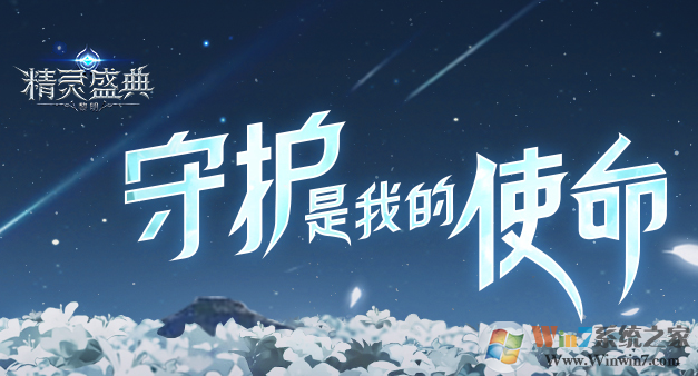 精靈盛典:黎明手游官方下載