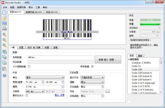 Barcode Studio(條形碼制作器)