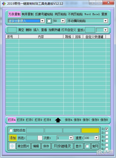 君悅一鍵復(fù)制粘貼工具