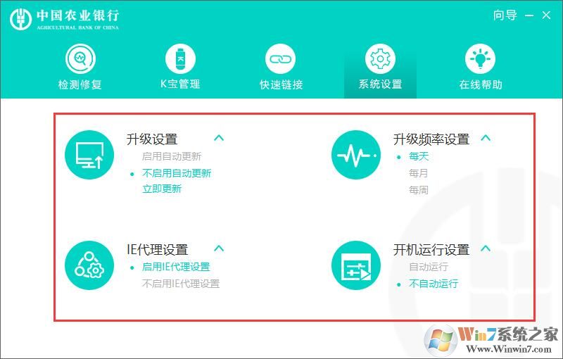 中國(guó)農(nóng)業(yè)銀行網(wǎng)銀助手官方下載