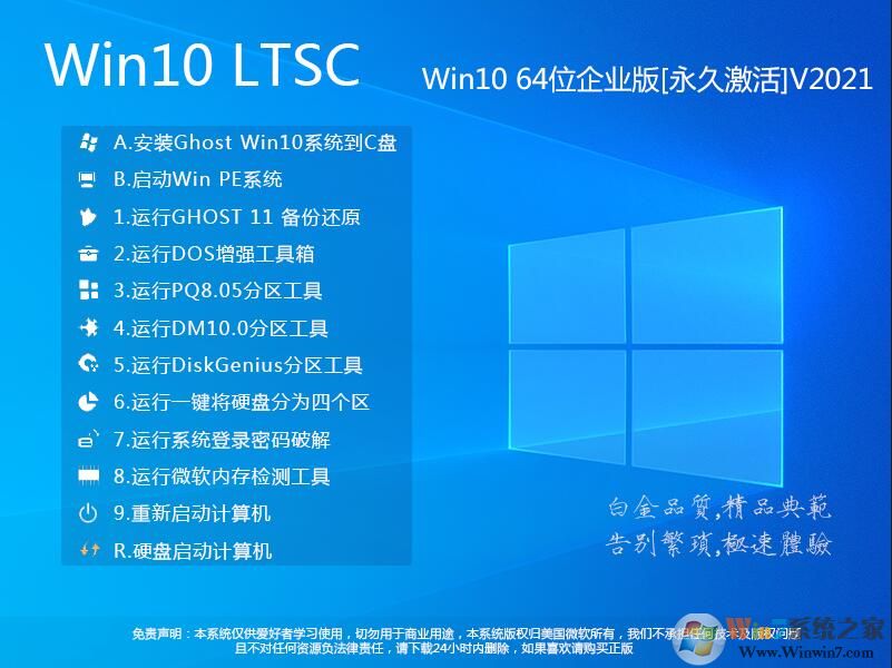 Win10企業(yè)版精簡(jiǎn)版下載|Win10 LTSC 64位企業(yè)版鏡像 V2022.08