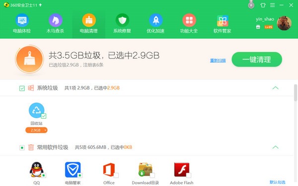 360安全衛(wèi)士最新版
