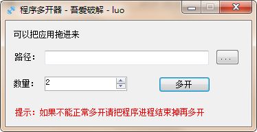 吾愛程序多開器