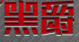 AK47驅(qū)動(dòng)下載_黑爵AK47鍵盤驅(qū)動(dòng)程序(綠色版)