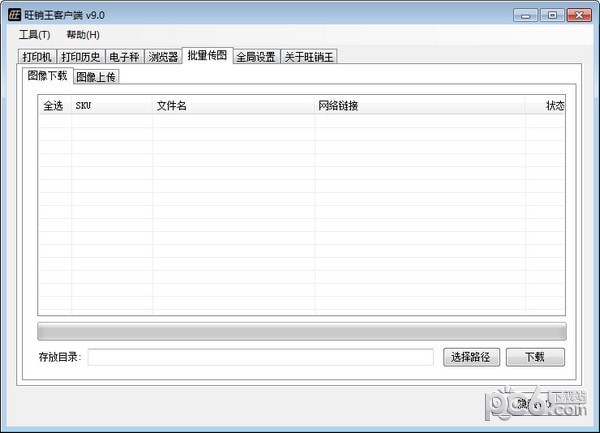 旺銷(xiāo)王客戶端