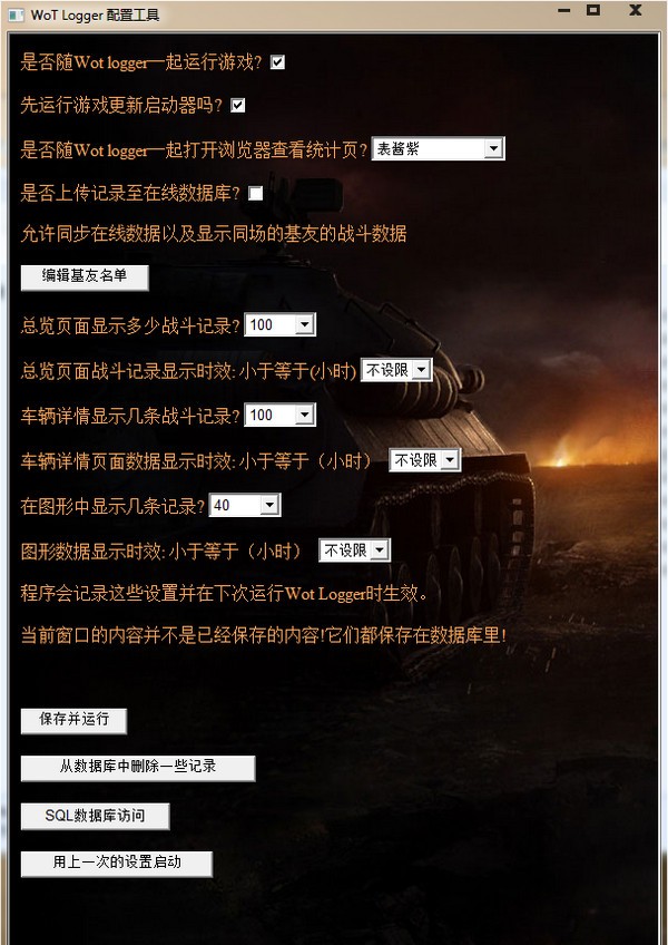 坦克世界戰(zhàn)績(jī)查詢(xún)工具下載 2.10 漢化版(附wot戰(zhàn)績(jī)查詢(xún)使用方法)