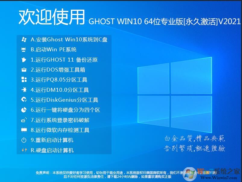 [目前最穩(wěn)定Win10 21H2版]Win10 64位專(zhuān)業(yè)版(永久激活,極致優(yōu)化)V2022