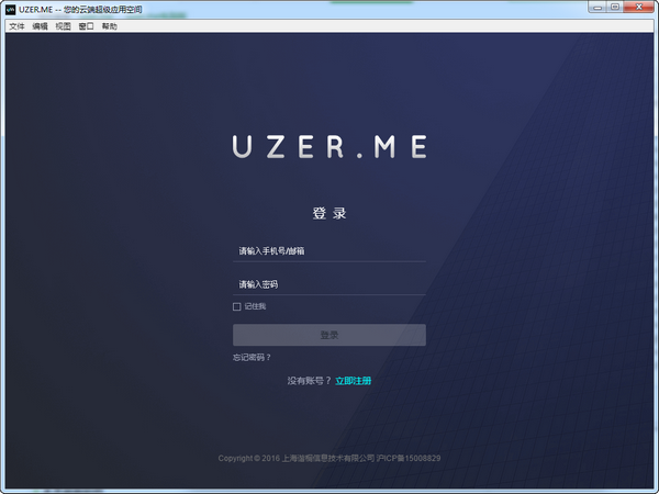 UZER.ME(云端超級應用空間)