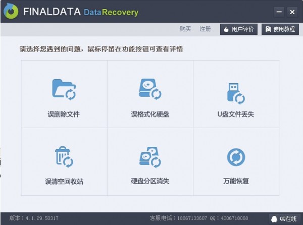 finaldata數(shù)據(jù)恢復(fù)軟件