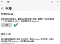 Win10重置失敗重置錯(cuò)誤的解決方法