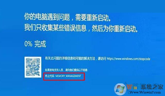 Win10系統(tǒng)經常藍屏memory management修復方法