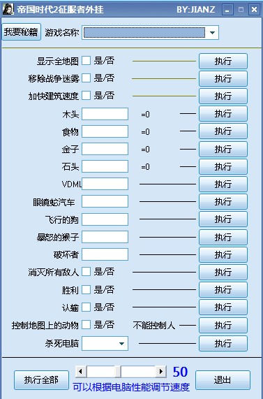 帝國時(shí)代2修改器下載