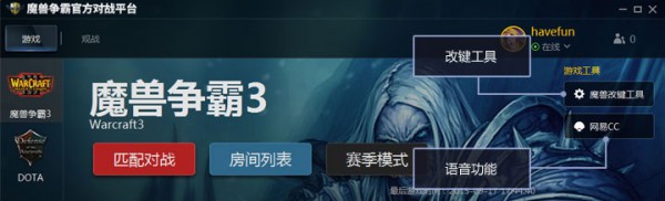 魔獸爭霸對戰(zhàn)平臺(tái)下載