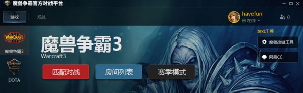 魔獸爭霸官方對戰(zhàn)平臺(tái)