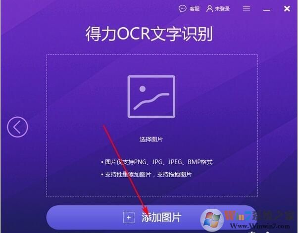 得力OCR文字識(shí)別軟件綠色版
