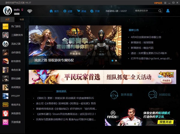 游俠聯機對戰(zhàn)平臺下載_游俠游戲對戰(zhàn)平臺【官方版】