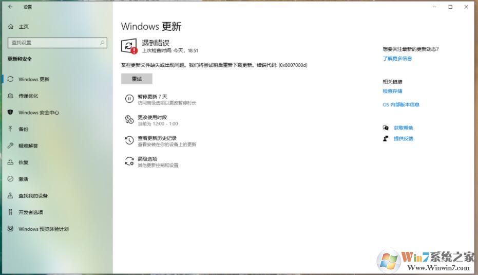 Win10 20H2更新KB4598242錯(cuò)誤怎么辦?解決教程