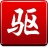 驅(qū)動(dòng)精靈綠色版下載 V9.61.4174.56單文件純凈版(免安裝)