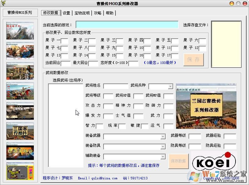 曹操傳MOD系列修改器|三國(guó)志曹操傳MOD修改修改工具 V1.0 綠色版