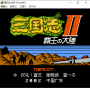 三國志2霸王的大陸完美漢化版(含模擬器)