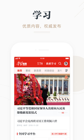 學(xué)習(xí)強國APP官方安卓版