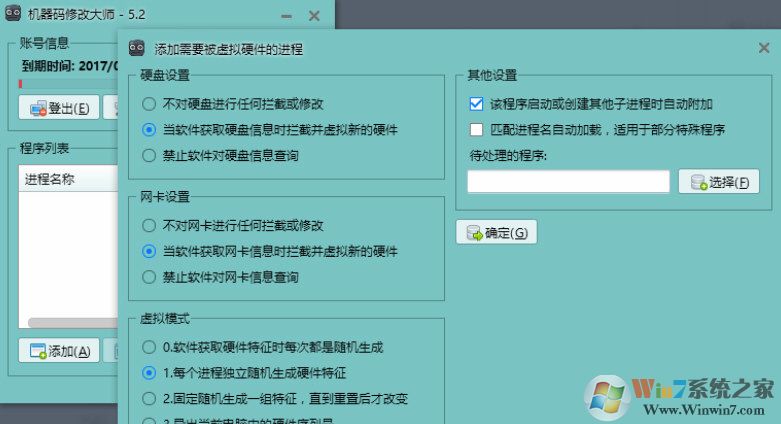 機(jī)器碼修改大師破解版(機(jī)器碼修改器) V5無限制版