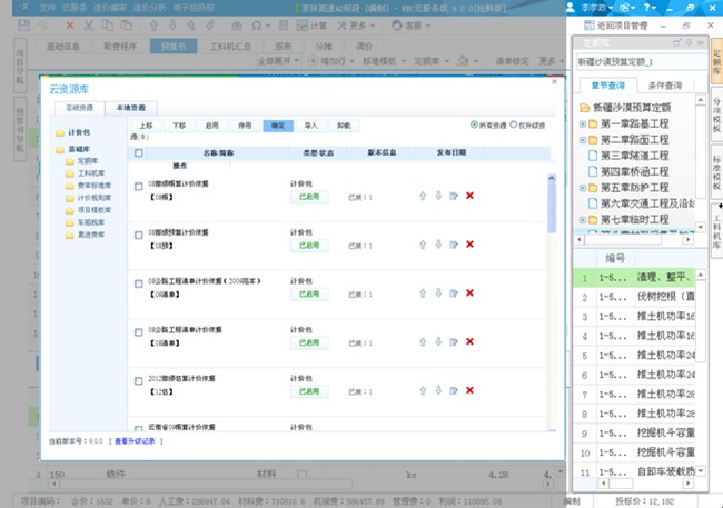 同望公路造價軟件