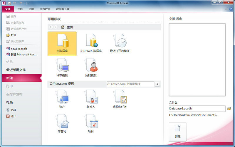 access2010破解版