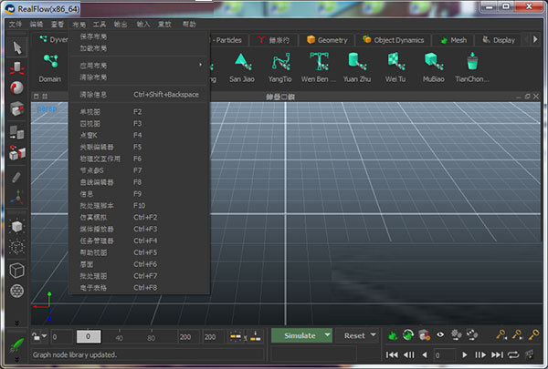 realflow2018漢化版