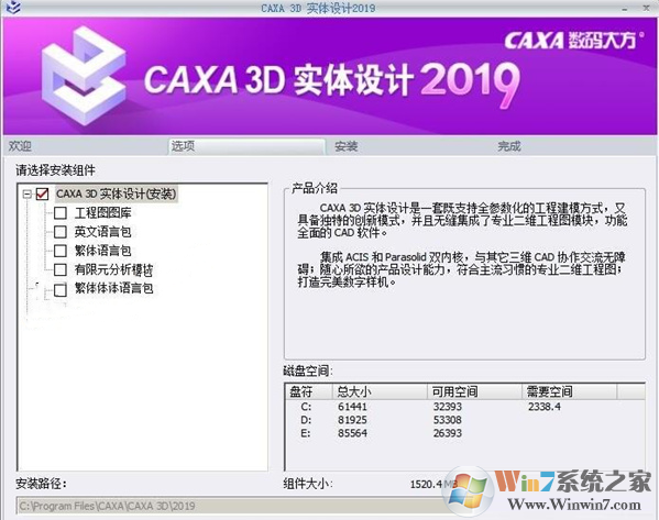 CAXA2019安裝教程截圖