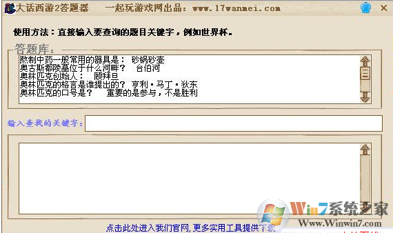大話西游2科舉答題器 V2.0.0422 官方版