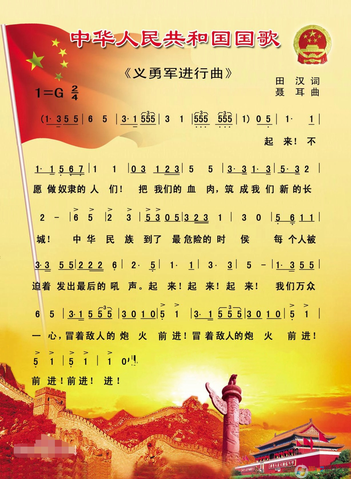 義勇軍進(jìn)行曲(國(guó)歌)MP3 完整版