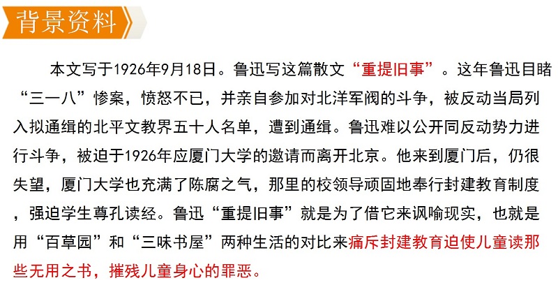 從百草園到三味書(shū)屋教案