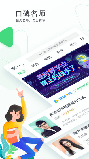 有道精品課pc端