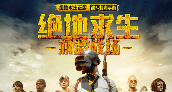 絕地求生刺激戰(zhàn)場pc版