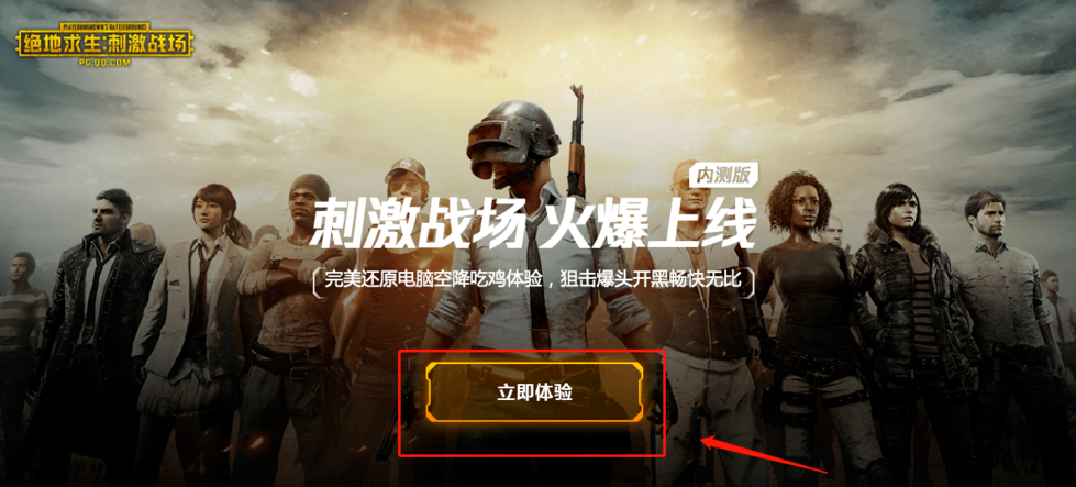 絕地求生刺激戰(zhàn)場pc版