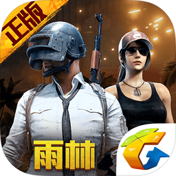 和平精英PC端下載_絕地求生和平精英電腦版