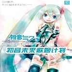 初音未來歌姬計劃電腦版下載|初音未來歌姬計劃 PC中文版