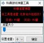 科鼎FPS游戲準(zhǔn)星輔助工具 V1.0 綠色版