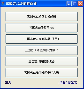 三國志12威力加強(qiáng)版游戲萬能修改器 綠色版