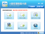 U盤數(shù)據(jù)恢復大師破解版(親測可用)