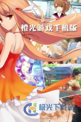 橙光游戲APP安卓破解版