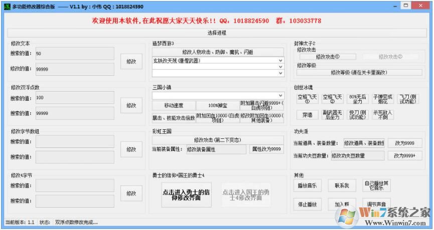 三國小鎮(zhèn)修改器下載